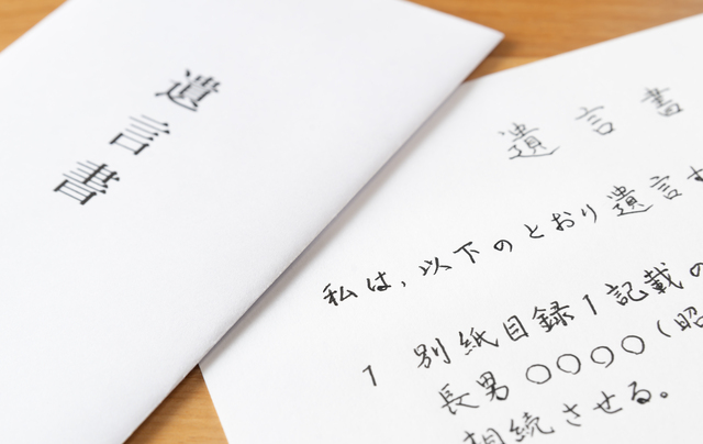 遺言書